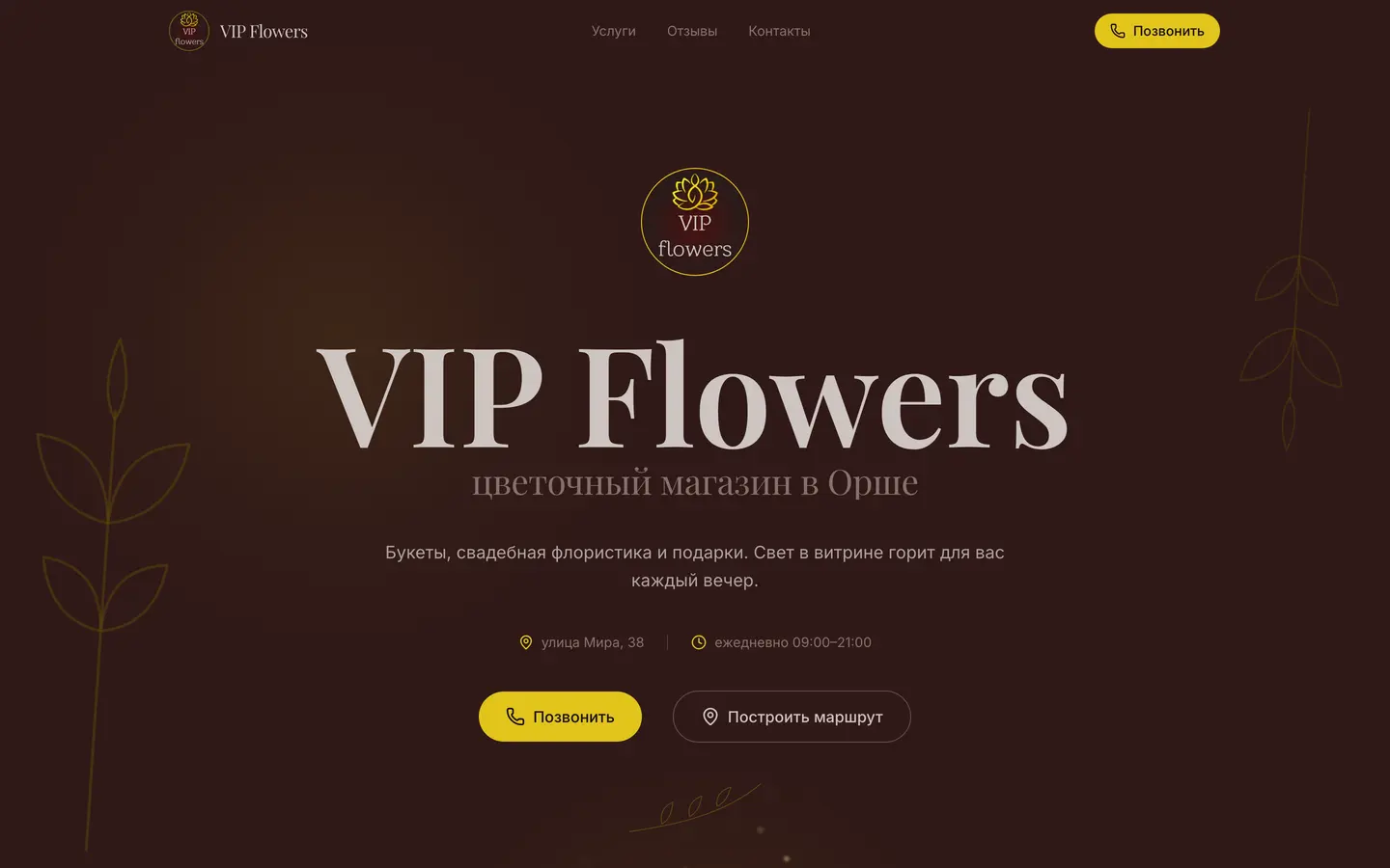 Сайт «VIP Flowers»: цветочный магазин в городе Орша