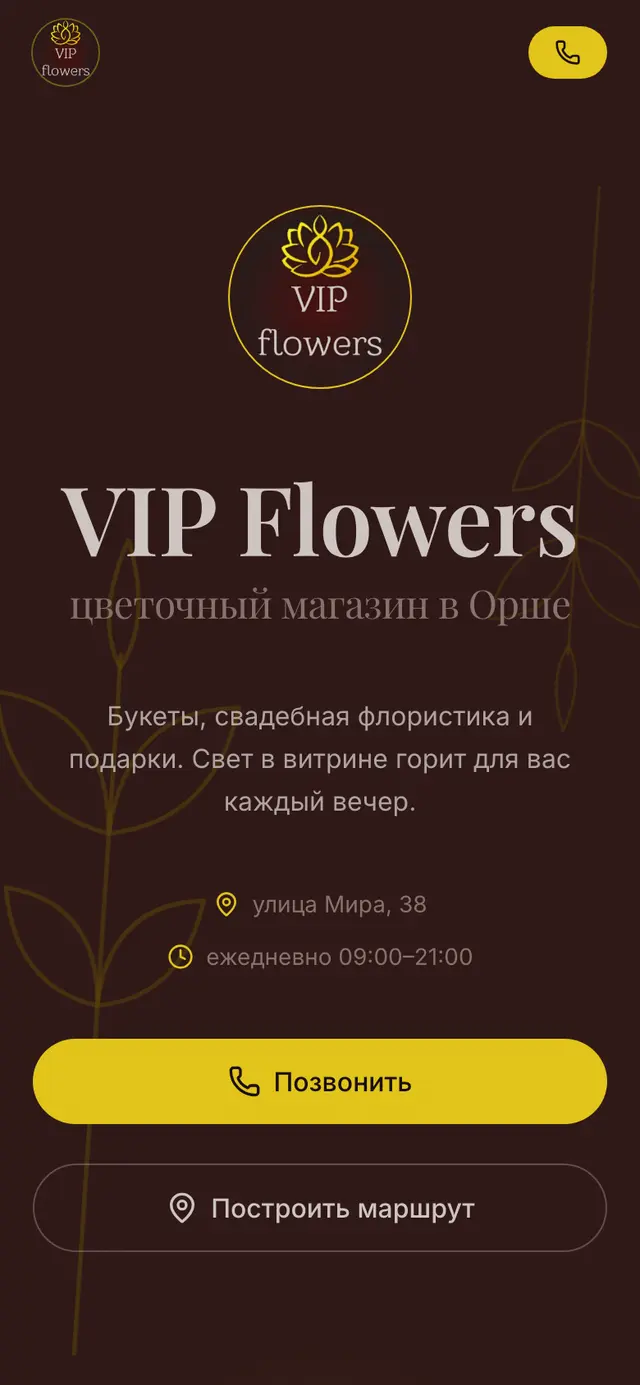 Сайт «VIP Flowers» на телефоне: цветочный магазин в городе Орша