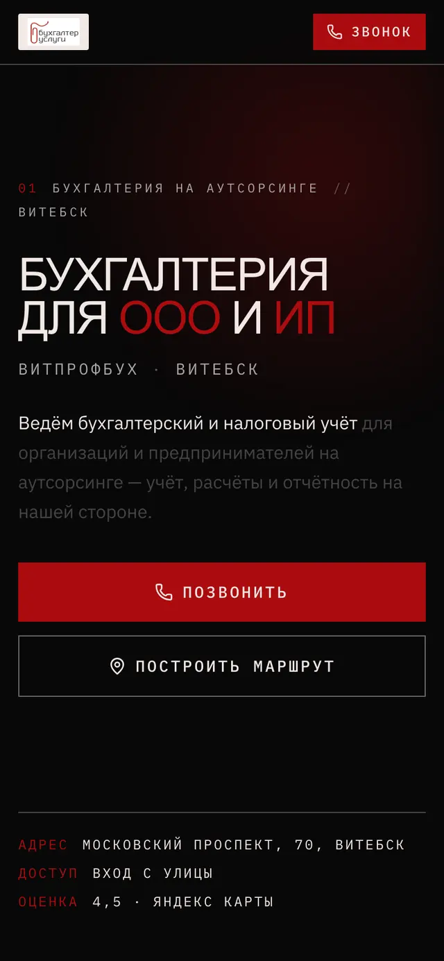 Сайт «Витпрофбух» на телефоне: бухгалтерские услуги в городе Витебск